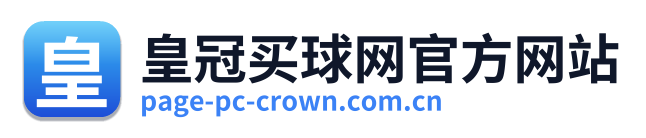 皇冠买球网官方网站